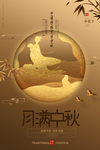 中秋节