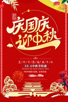 迎中秋庆国庆