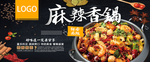麻辣香锅