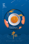 中秋节