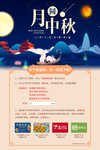 中秋节 海报