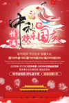 迎中秋庆国庆