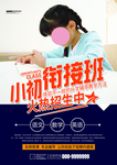 小升初衔接班