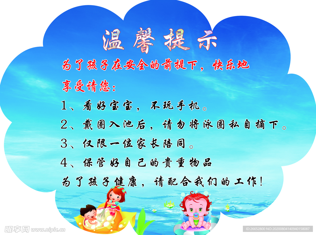 幼婴游泳温馨提示