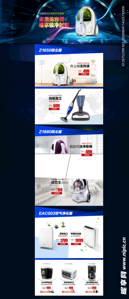家具海报