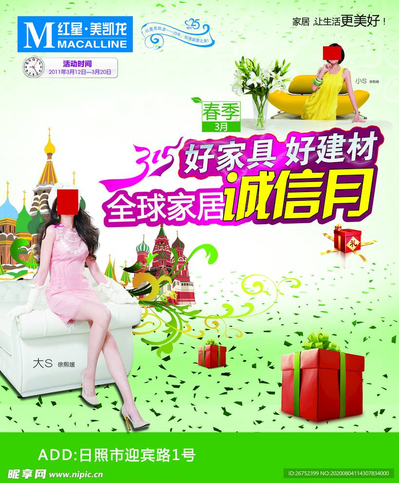 家具海报