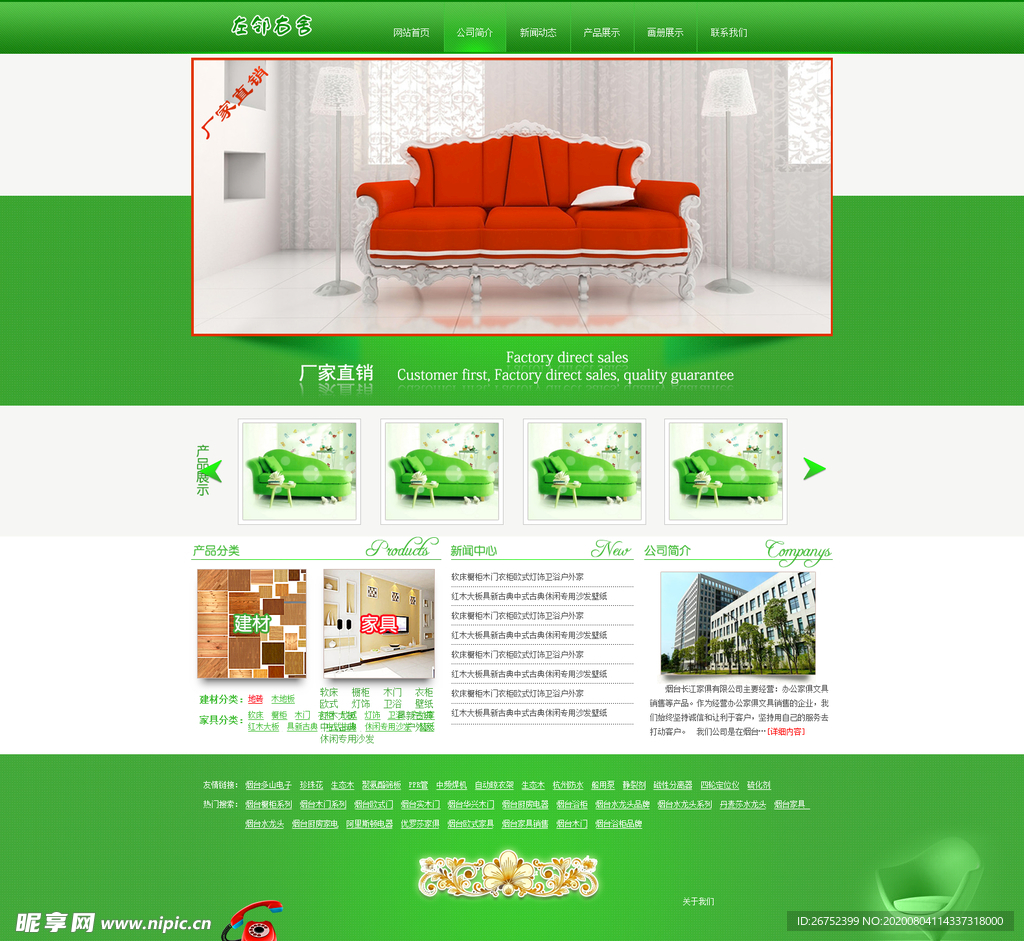 家具海报