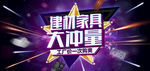 家具海报