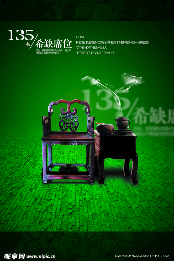 家具海报