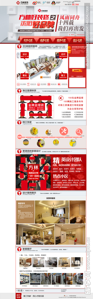 家具海报