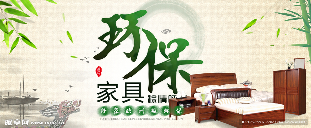 家具海报