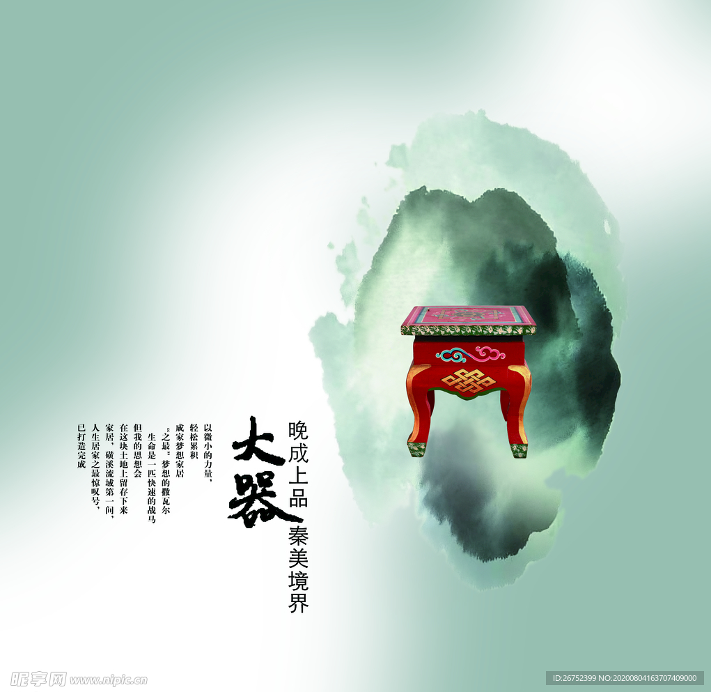 家具海报