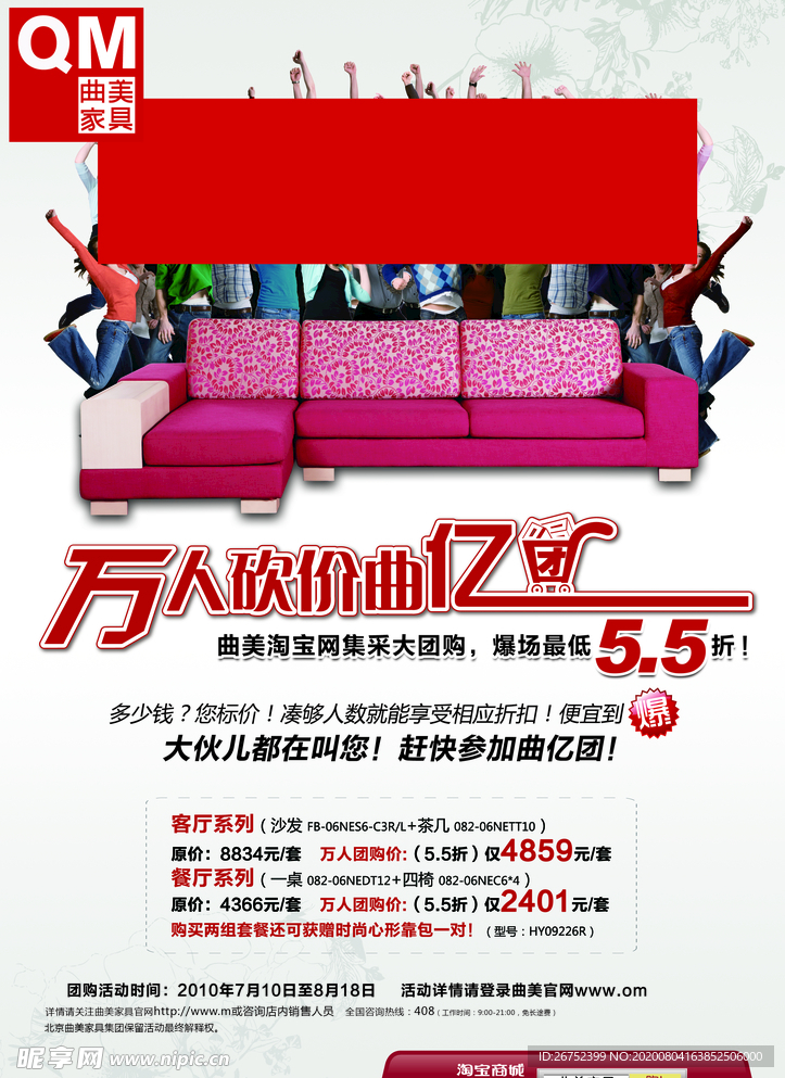 家具海报