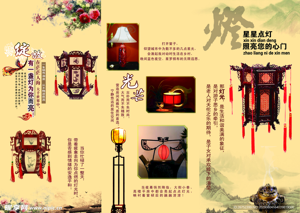 家具海报
