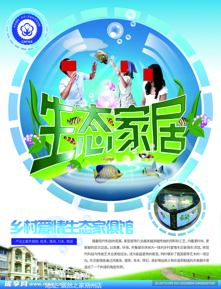 家具海报