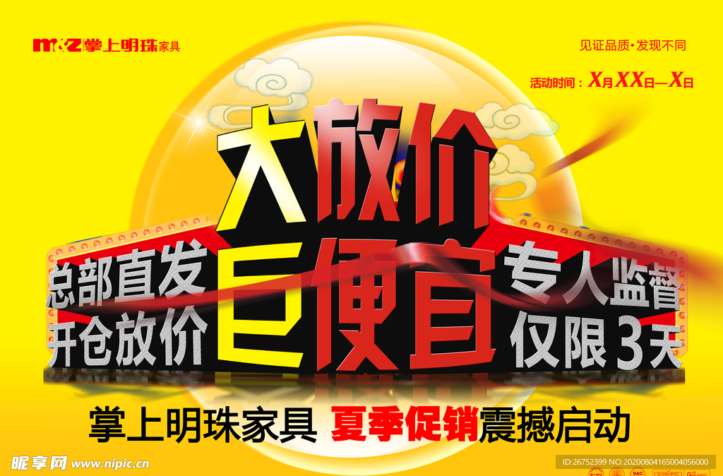 家具海报