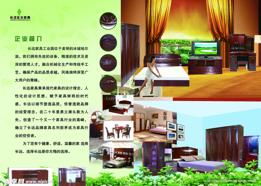 家具海报