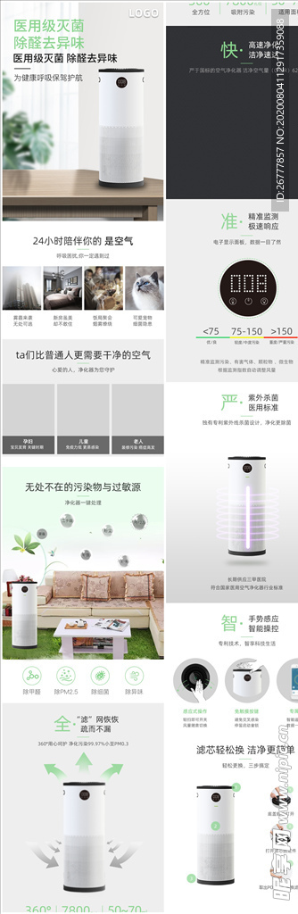 简约清新范空气净化器详情页设计