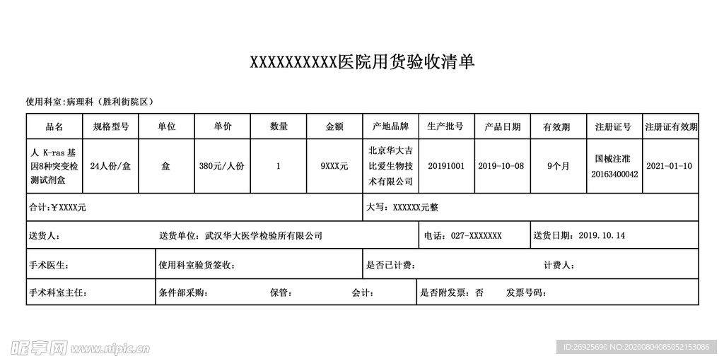 验收单