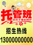 托管班招生