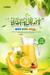 鲜榨果汁