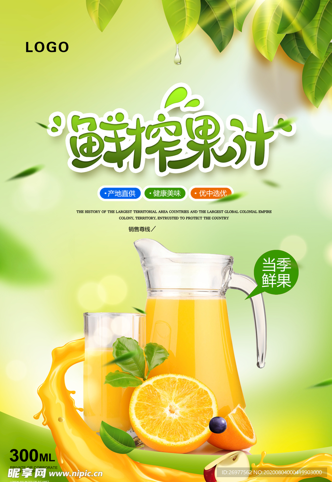 鲜榨果汁