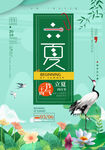 立夏