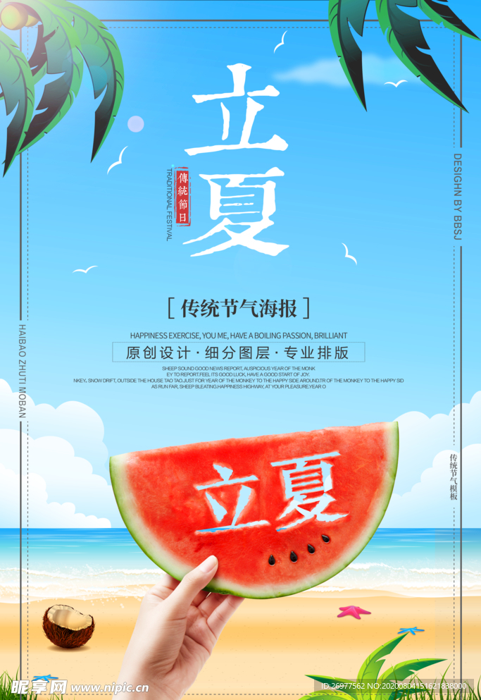 立夏