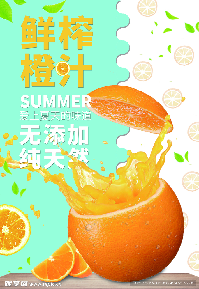 橙汁