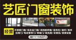 门窗装饰门头广告