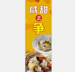 咸甜之争