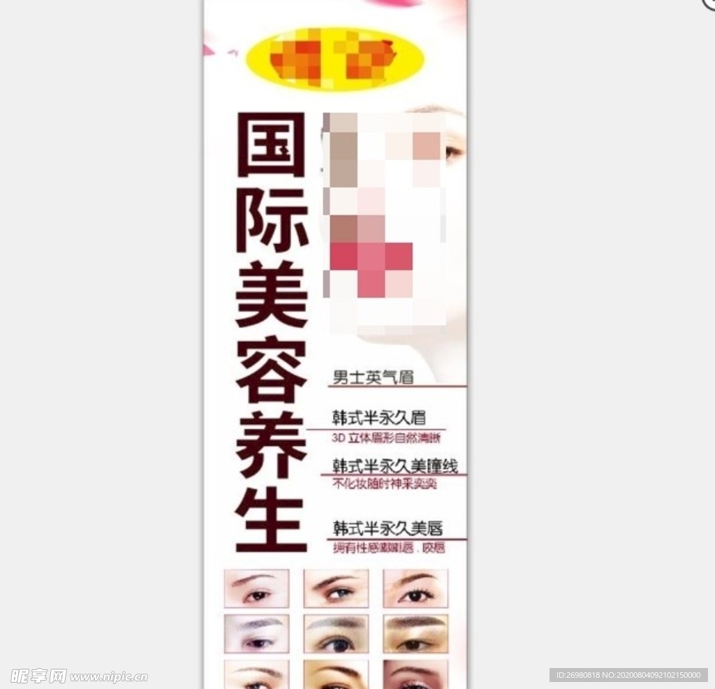国际美容养生