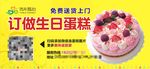 订做生日蛋糕