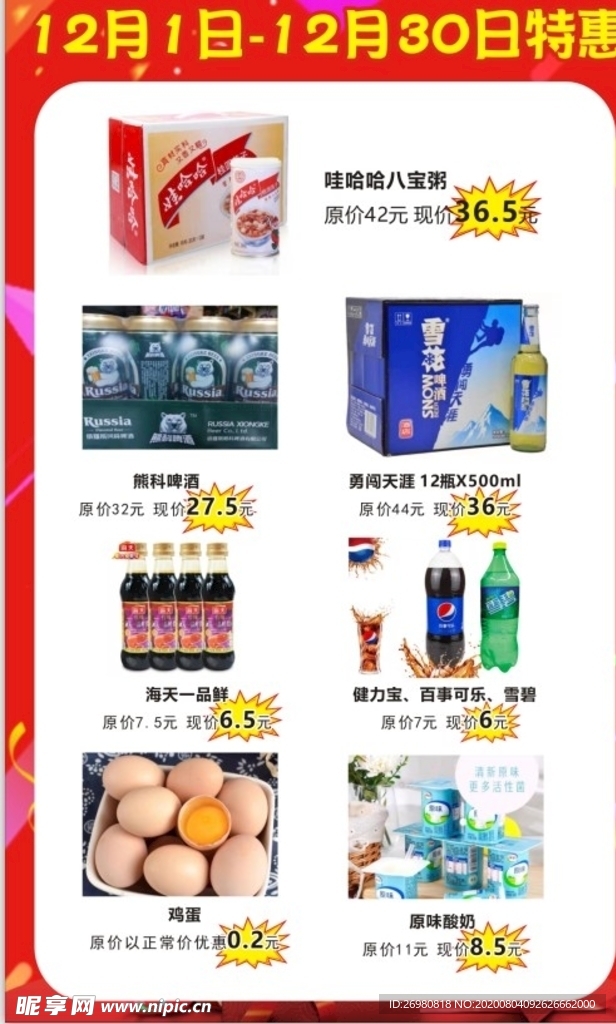 超市活动海报