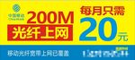 中国移动光纤上网
