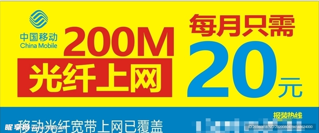 中国移动光纤上网