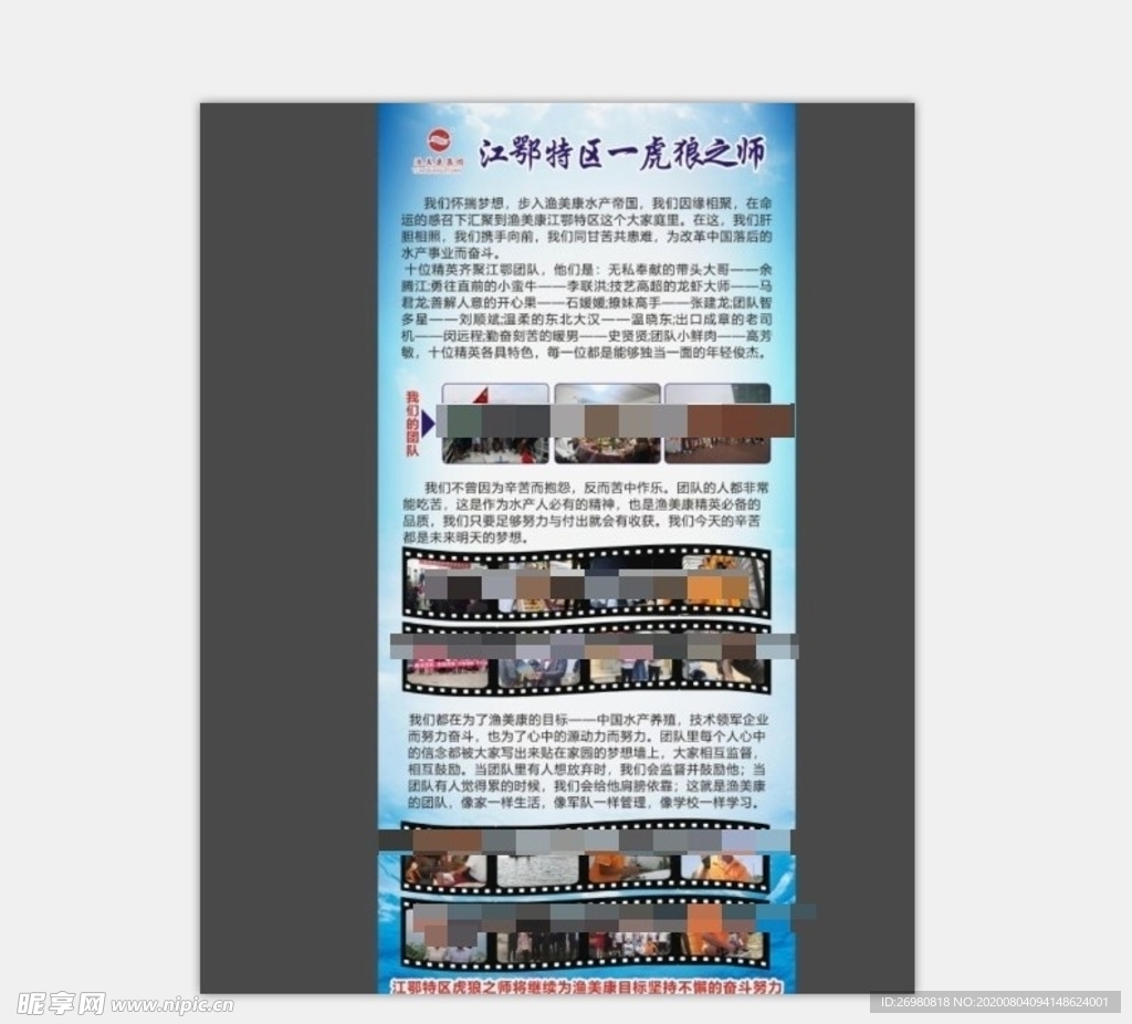 钓鱼团队海报