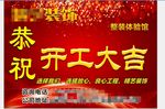 开工大吉