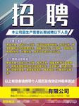 工厂招聘