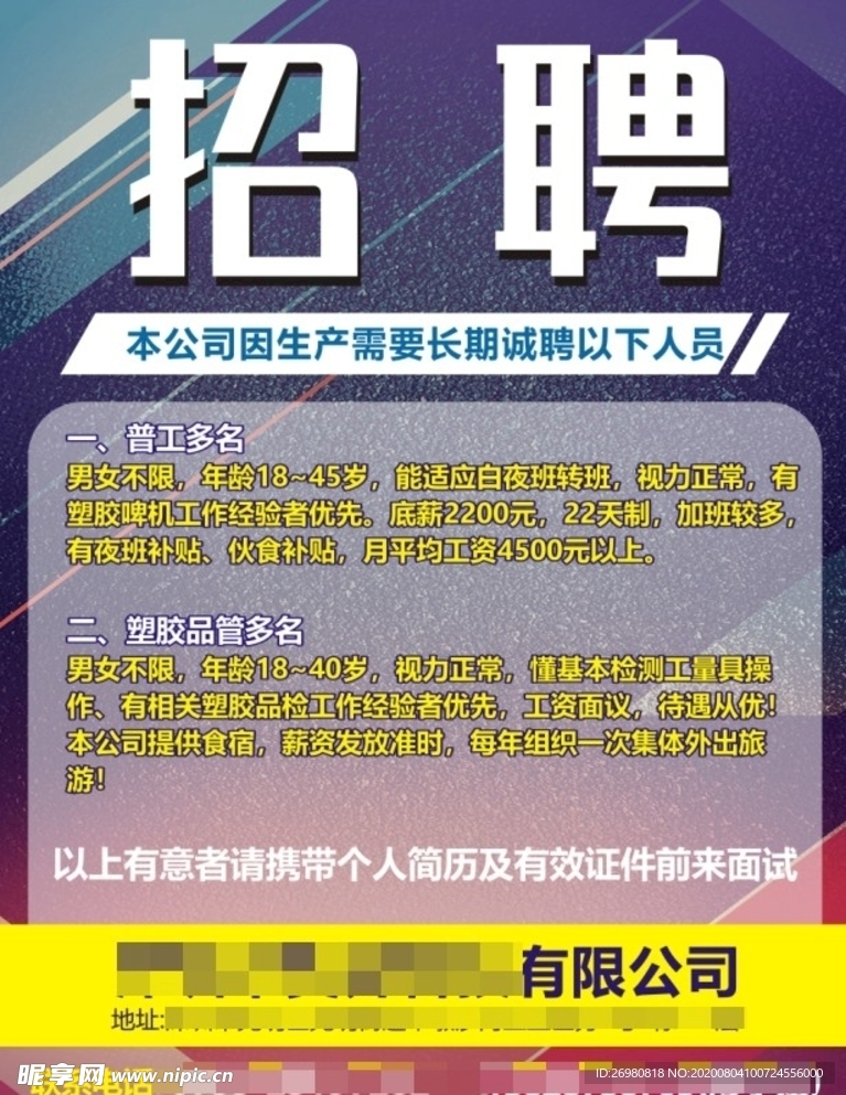 工厂招聘