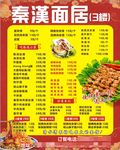 面馆菜单