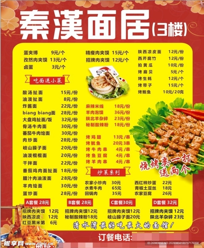 面馆菜单