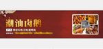 潮汕卤鹅