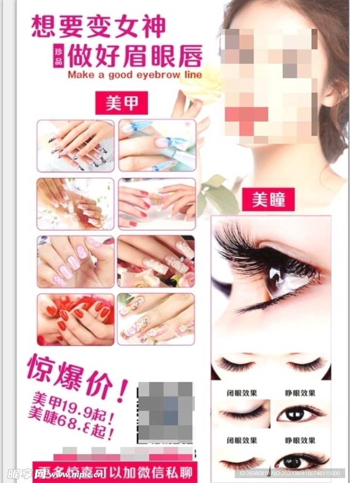 美瞳美发