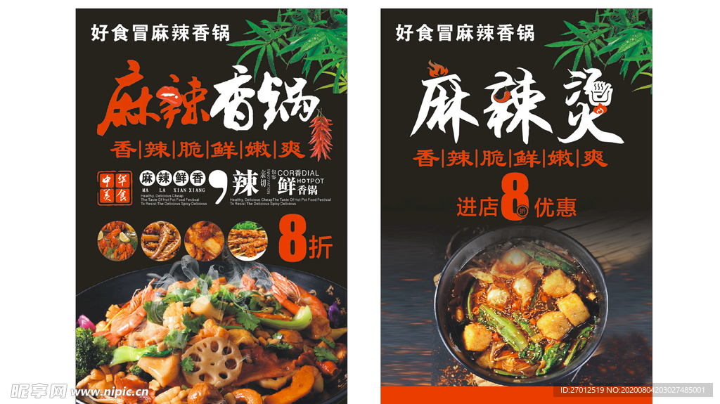 麻辣香锅