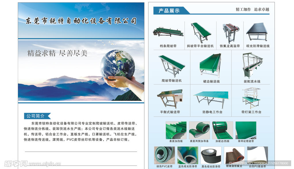 公司传单