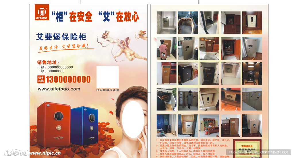 艾斐堡保险柜
