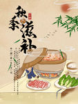 秋冬滋补