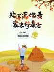 丰收