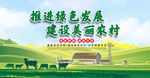 共建文明农村